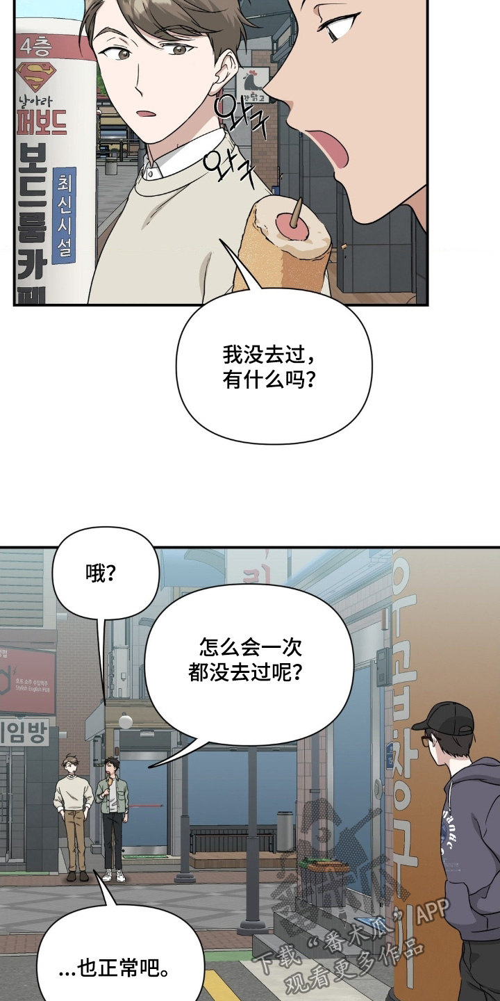 味觉陷阱漫画,第30章：去约会1图
