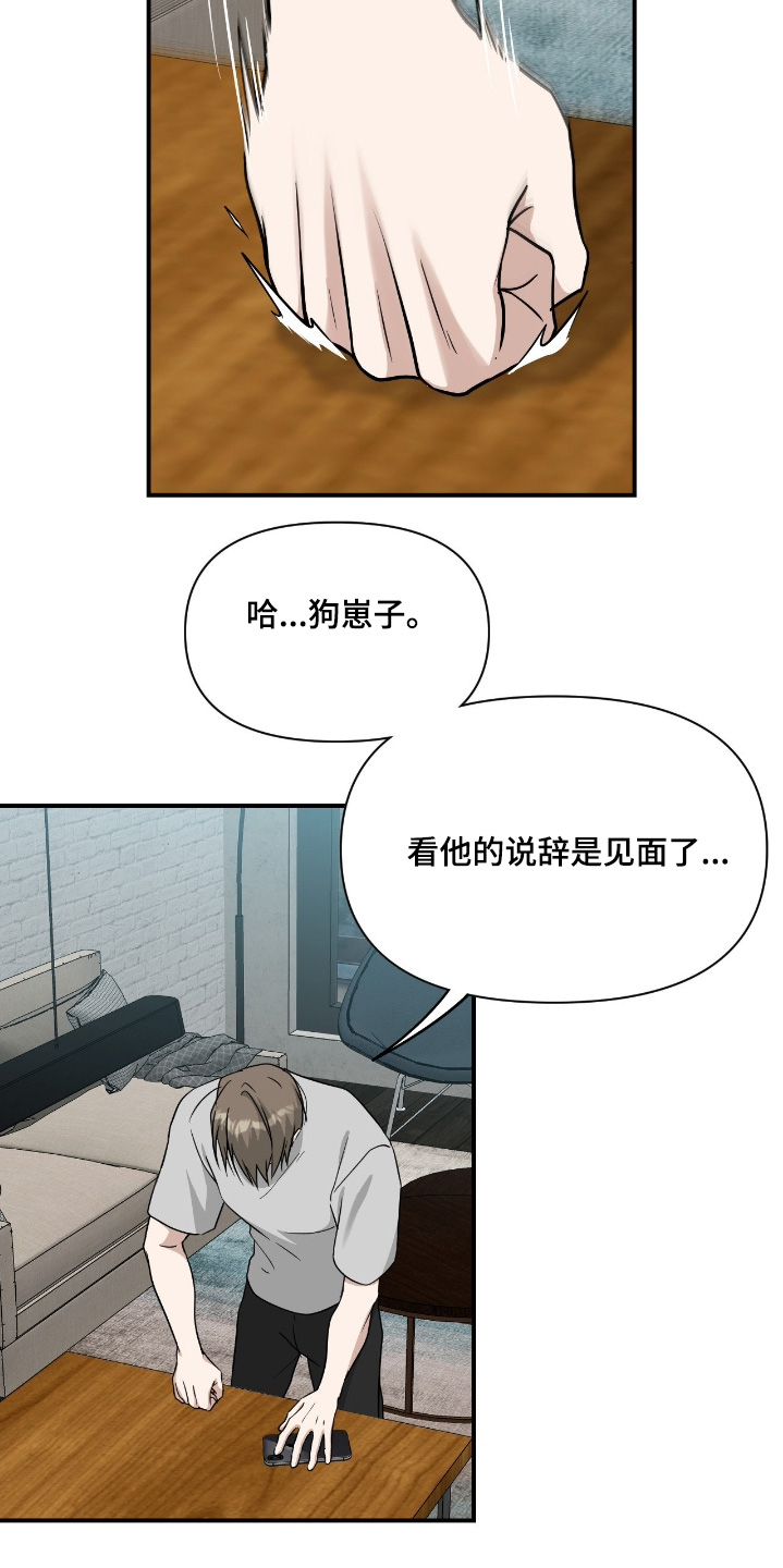 味觉陷阱漫画,第34章：不用了2图