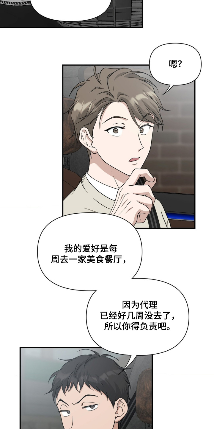 味觉陷阱漫画,第29章：美食餐厅2图
