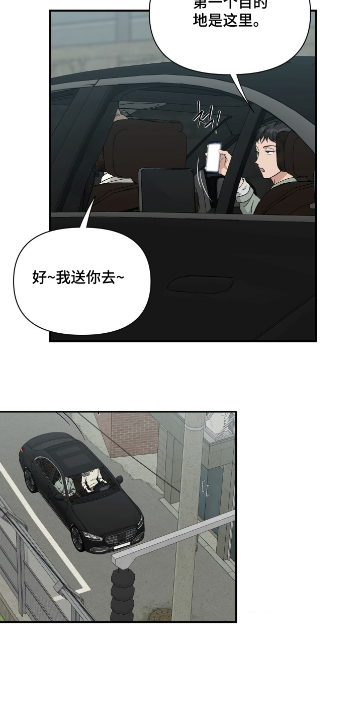 味觉陷阱漫画,第29章：美食餐厅4图