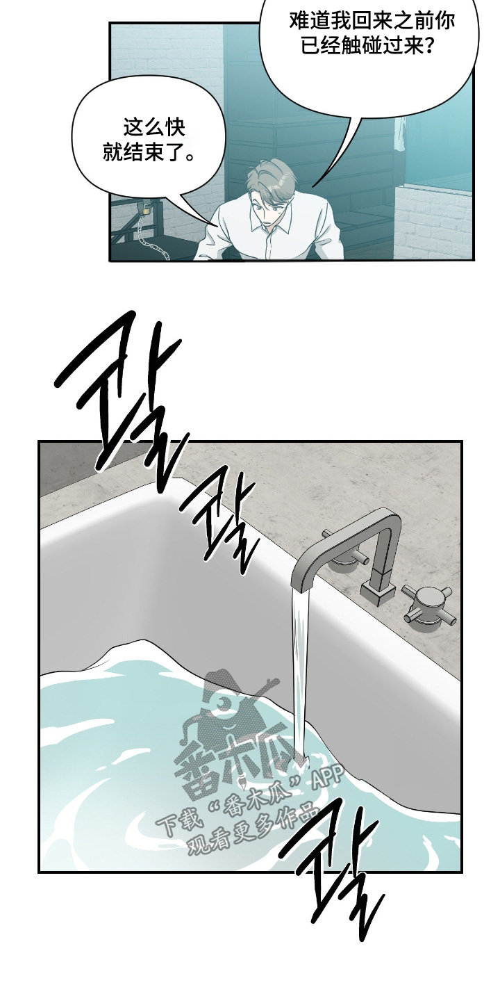 味觉陷阱漫画,第41章：问问他的联系方式1图