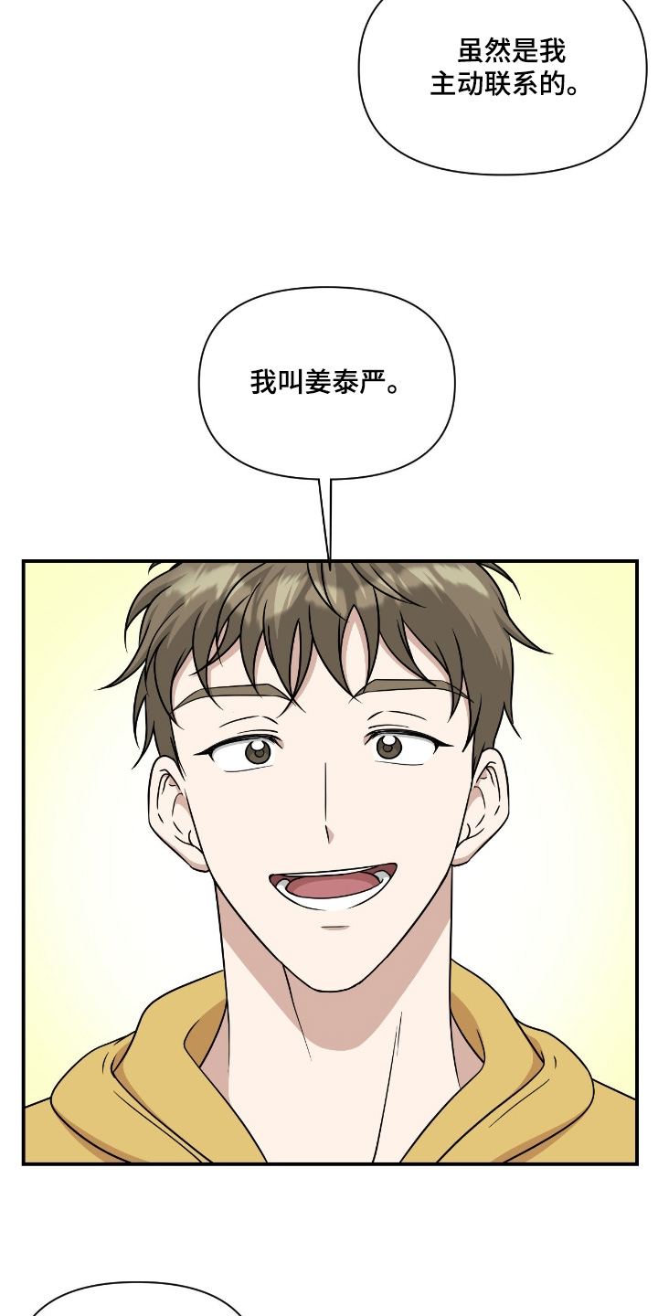 味觉陷阱漫画,第35章：第一个是谁4图