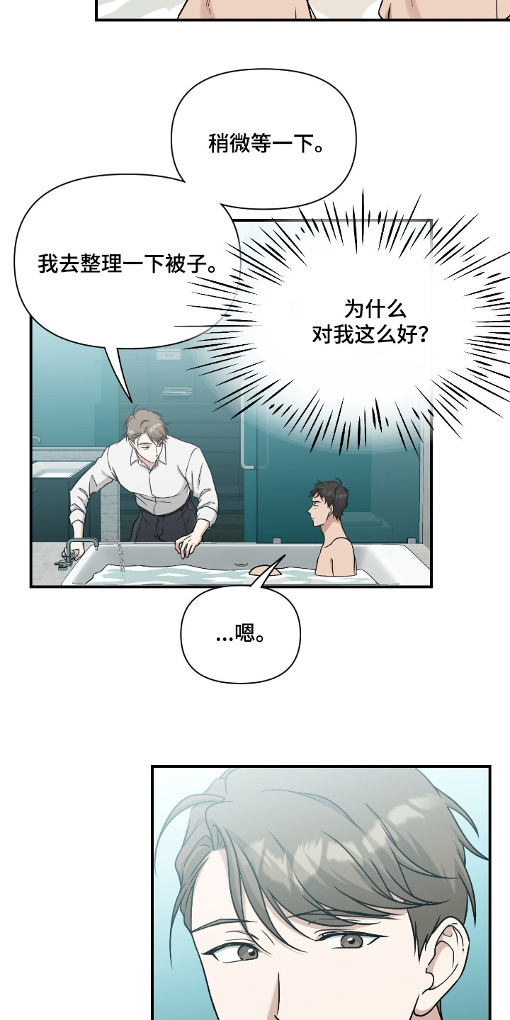 味觉陷阱漫画,第41章：问问他的联系方式3图