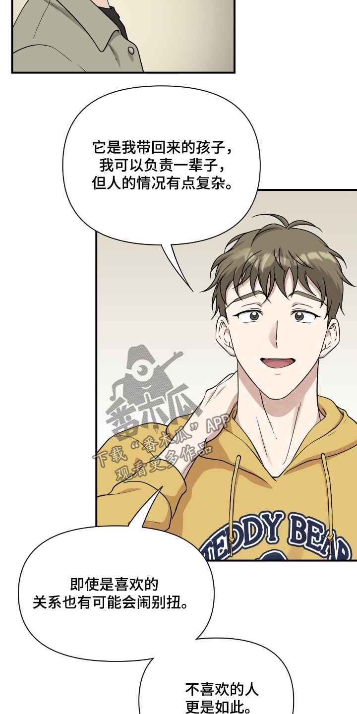 味觉陷阱漫画,第35章：第一个是谁2图