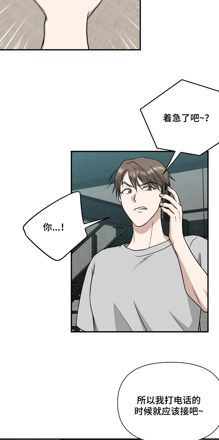 味觉陷阱漫画,第34章：不用了5图