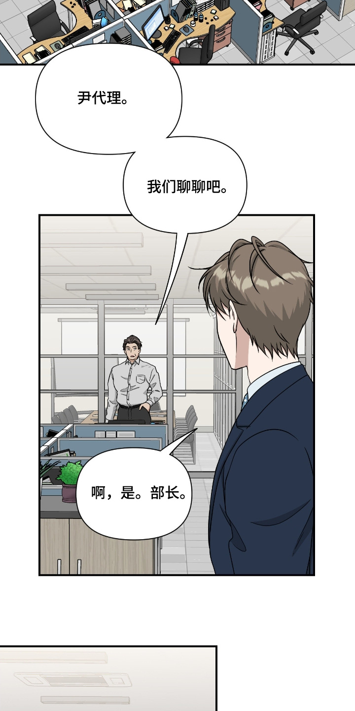 味觉挑战漫画,第36章：有话要说2图