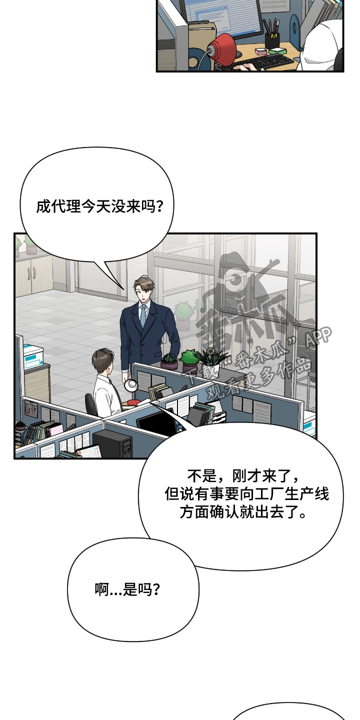 味觉挑战漫画,第36章：有话要说2图