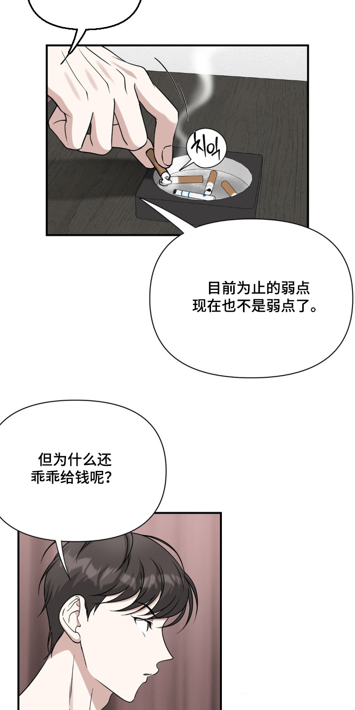 味觉理论漫画,第29章：美食餐厅3图