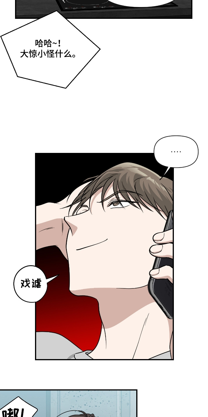 味觉陷阱漫画,第34章：不用了4图