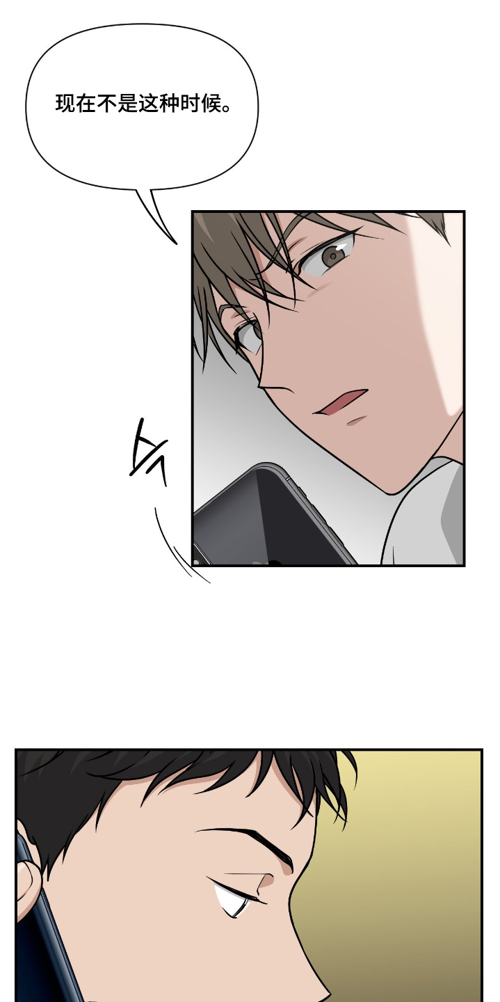 味觉陷阱漫画,第34章：不用了3图