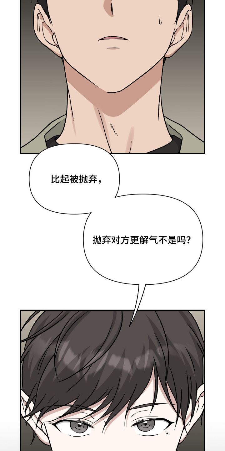 味觉陷阱漫画,第33章：要怎么办2图