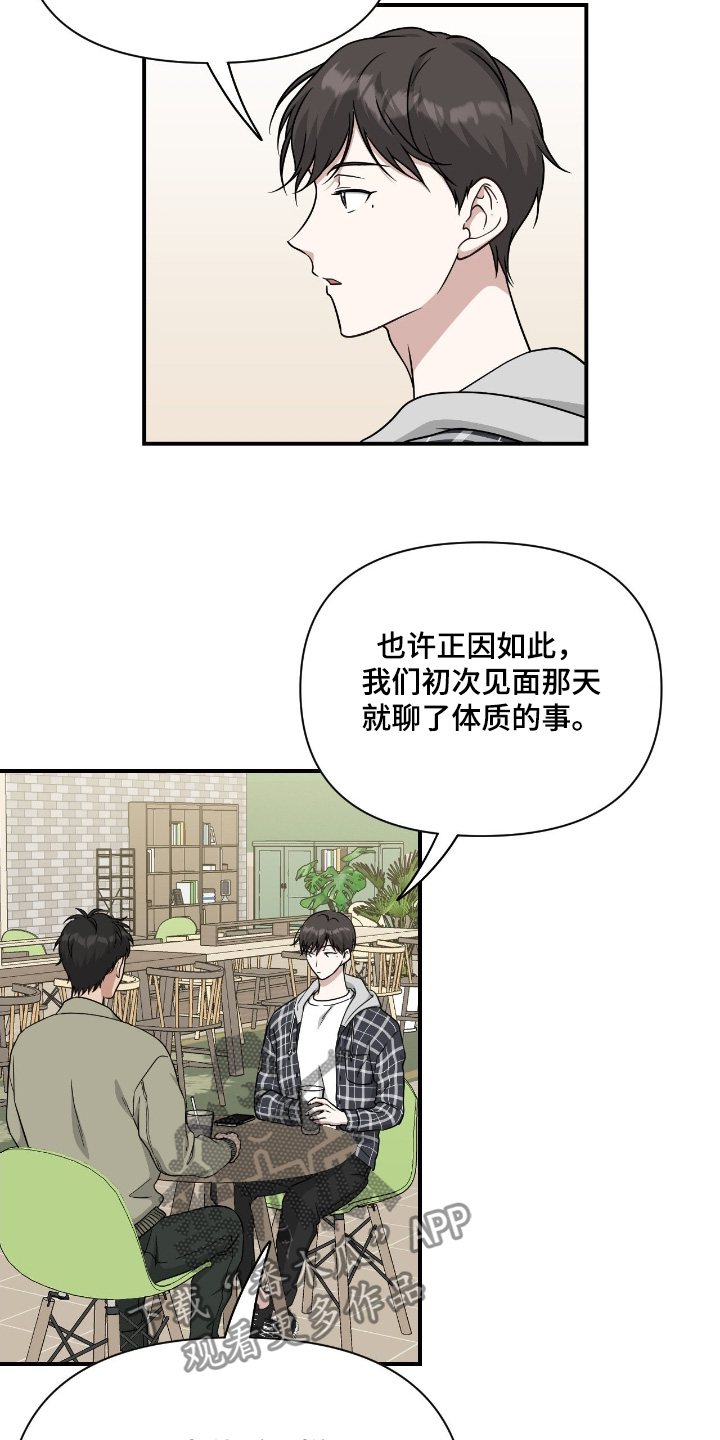 味觉陷阱漫画,第33章：要怎么办5图
