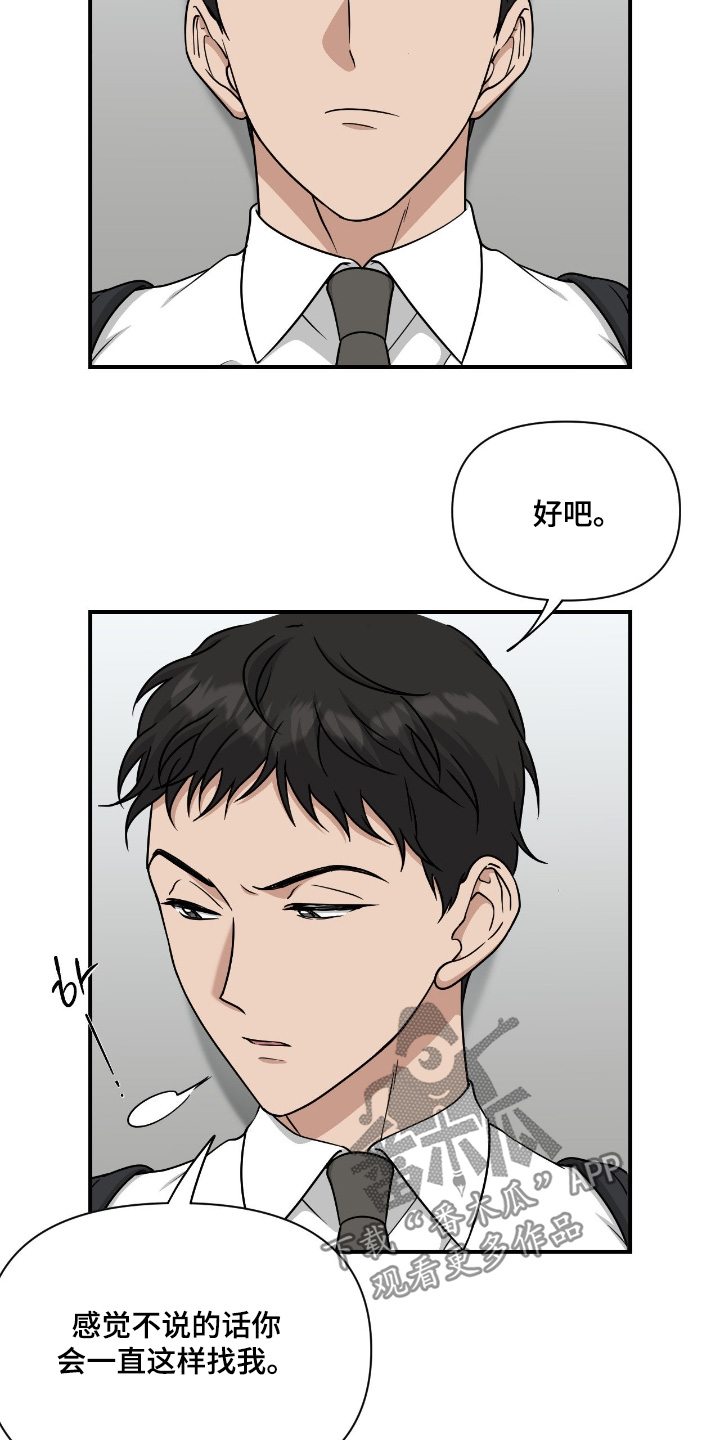 味觉陷阱漫画,第37章：就该这样4图