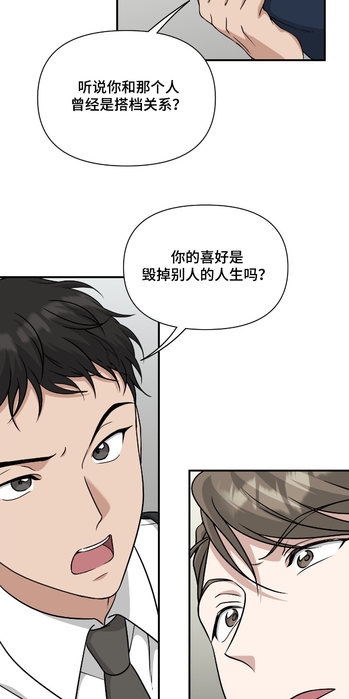 味觉陷阱漫画,第37章：就该这样1图