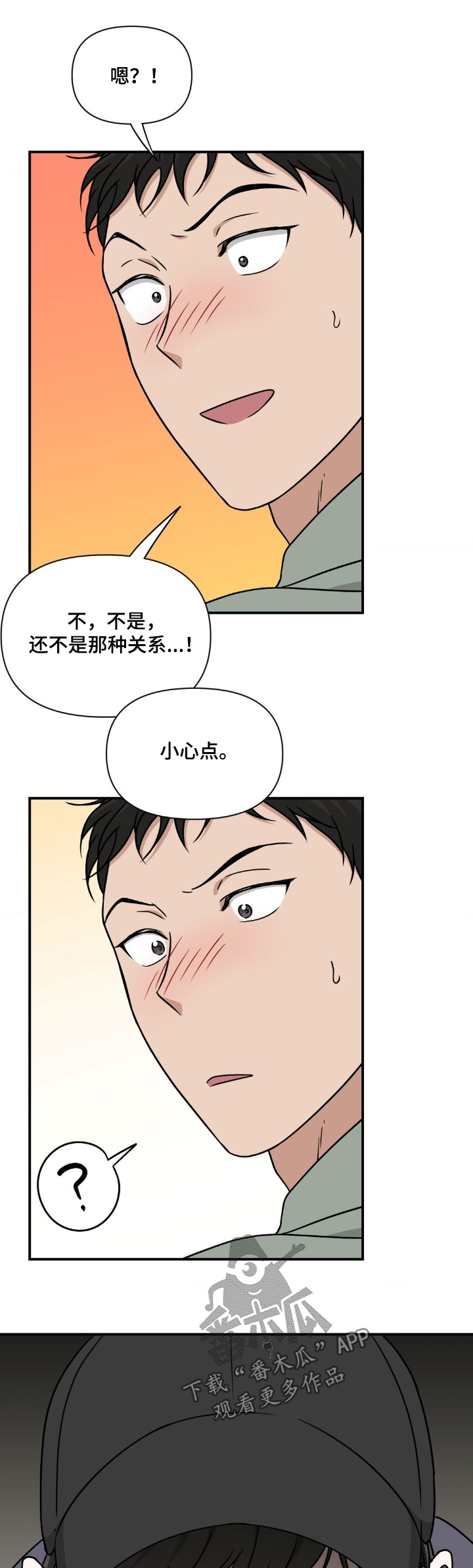味觉陷阱漫画,第31章：我走了1图