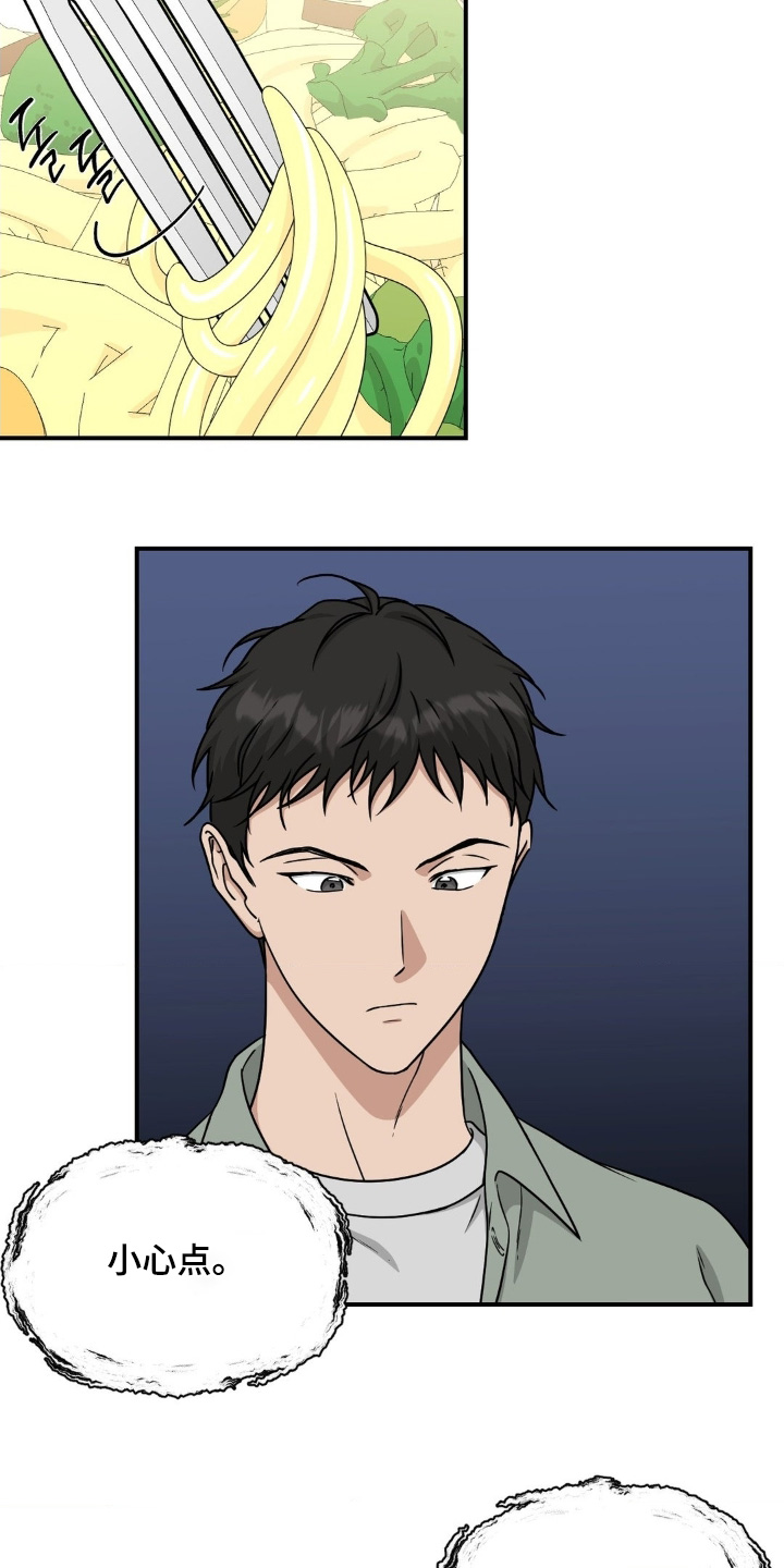 味觉陷阱漫画,第31章：我走了4图