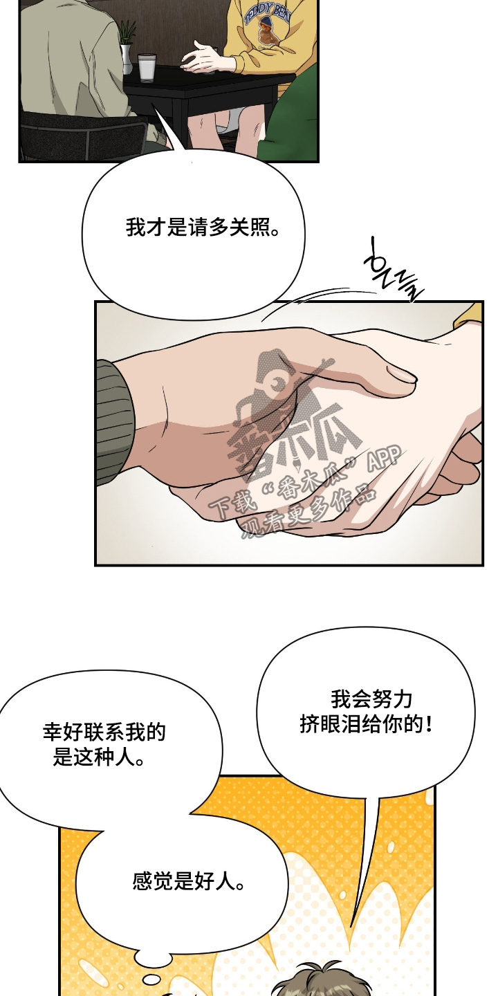 味觉陷阱漫画,第35章：第一个是谁5图