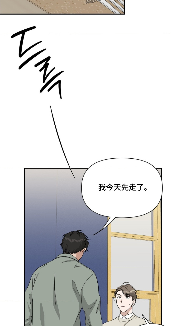 味觉陷阱漫画,第31章：我走了3图