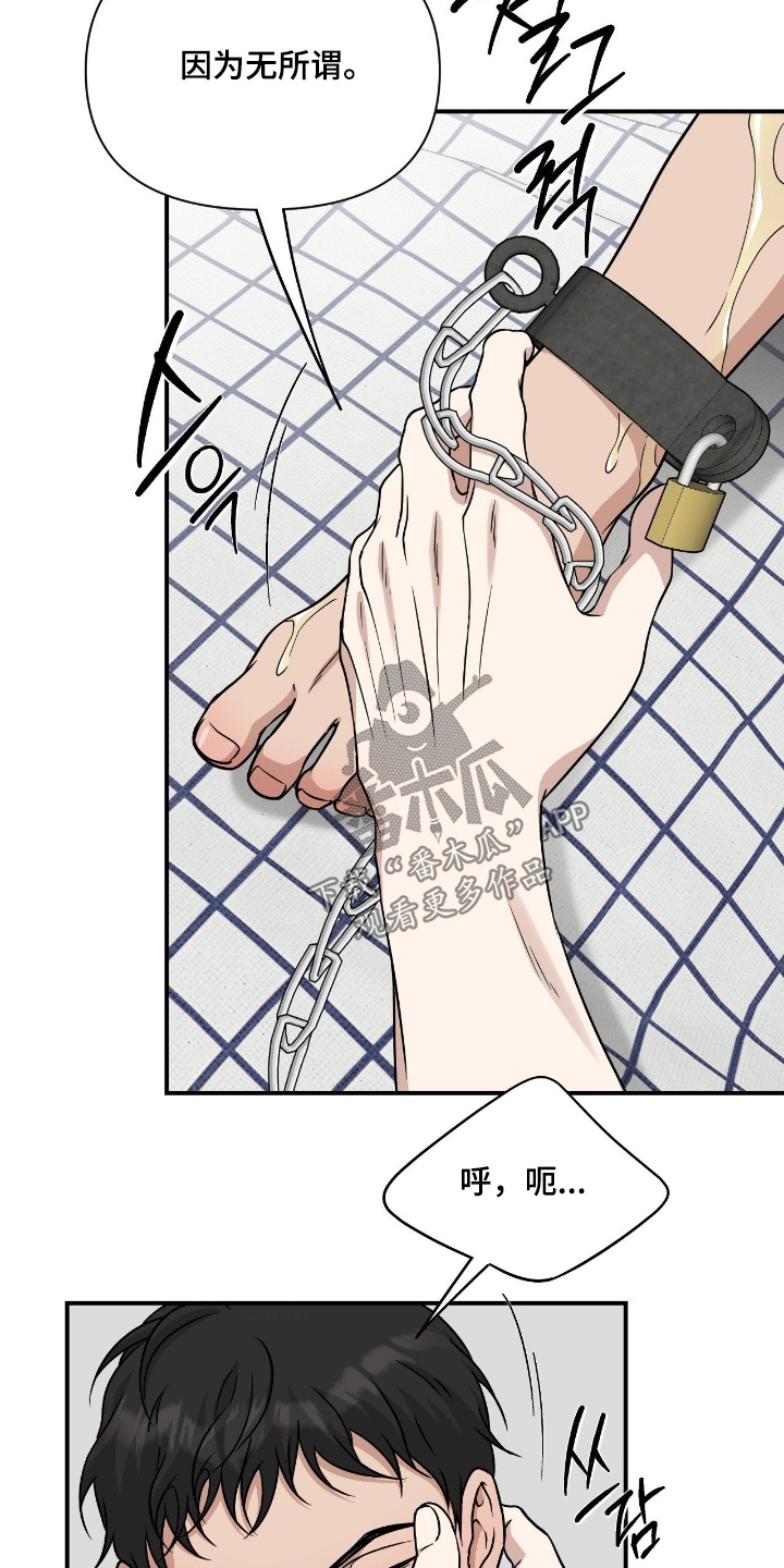 味觉陷阱漫画,第40章：打算负责5图