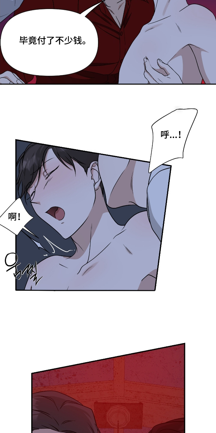 味觉陷阱漫画,第38章：三个人4图