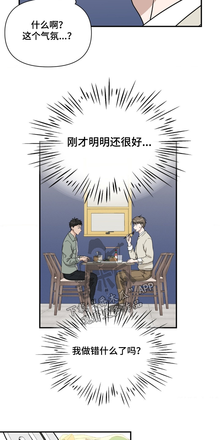 味觉陷阱漫画,第31章：我走了3图