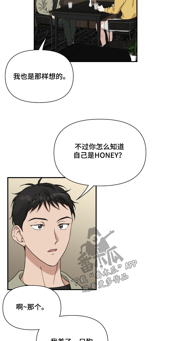 味觉陷阱漫画,第35章：第一个是谁4图