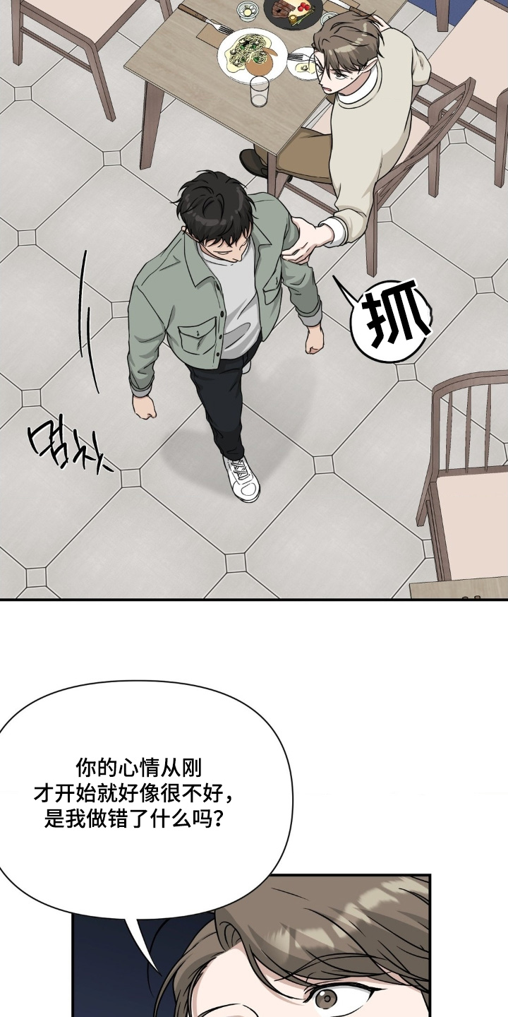 味觉陷阱漫画,第31章：我走了5图