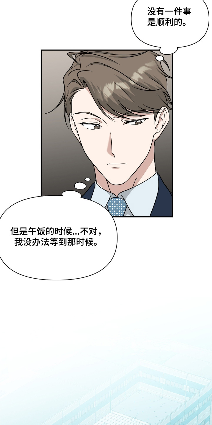 味觉挑战漫画,第36章：有话要说3图