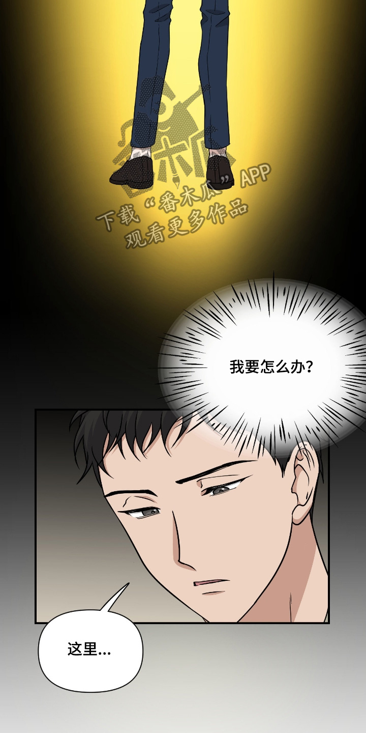 味觉陷阱漫画,第33章：要怎么办5图
