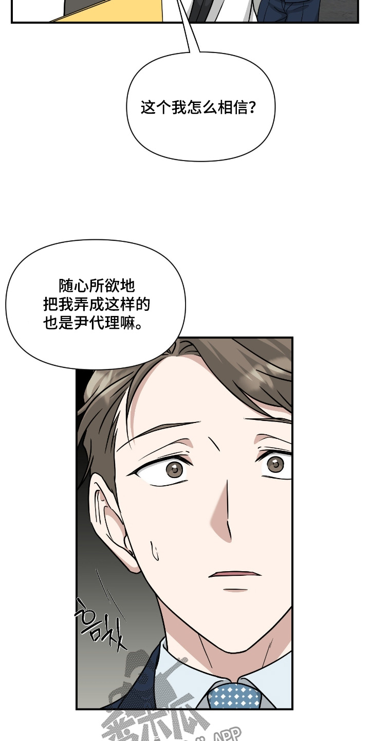 味觉陷阱漫画,第37章：就该这样5图