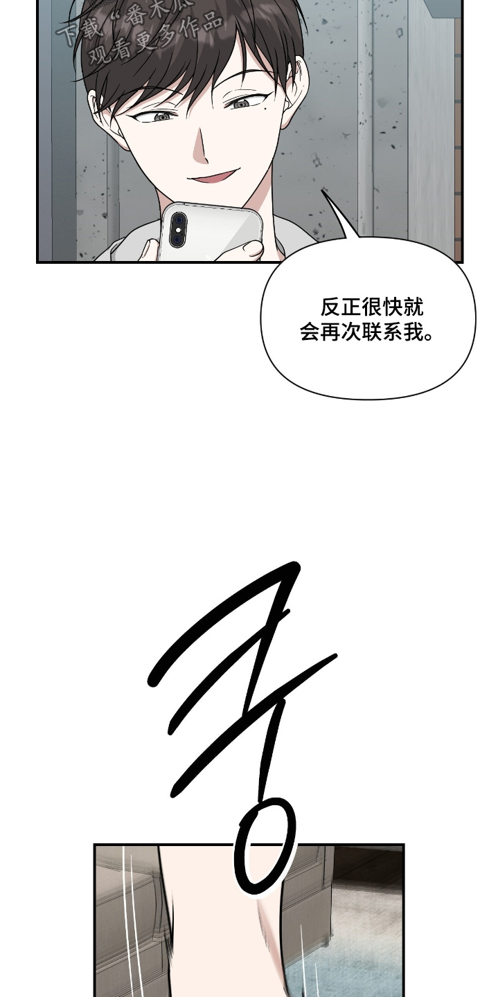 味觉陷阱漫画,第34章：不用了1图