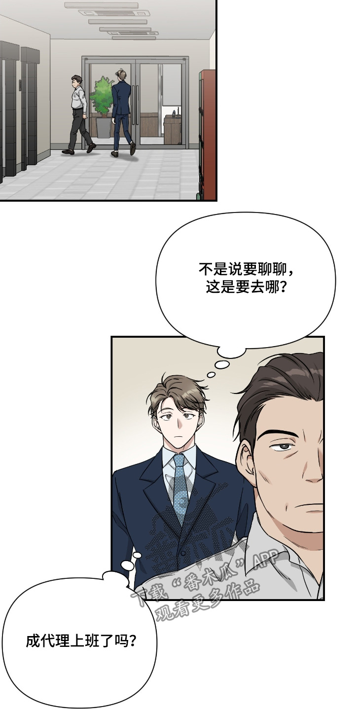 味觉挑战漫画,第36章：有话要说3图