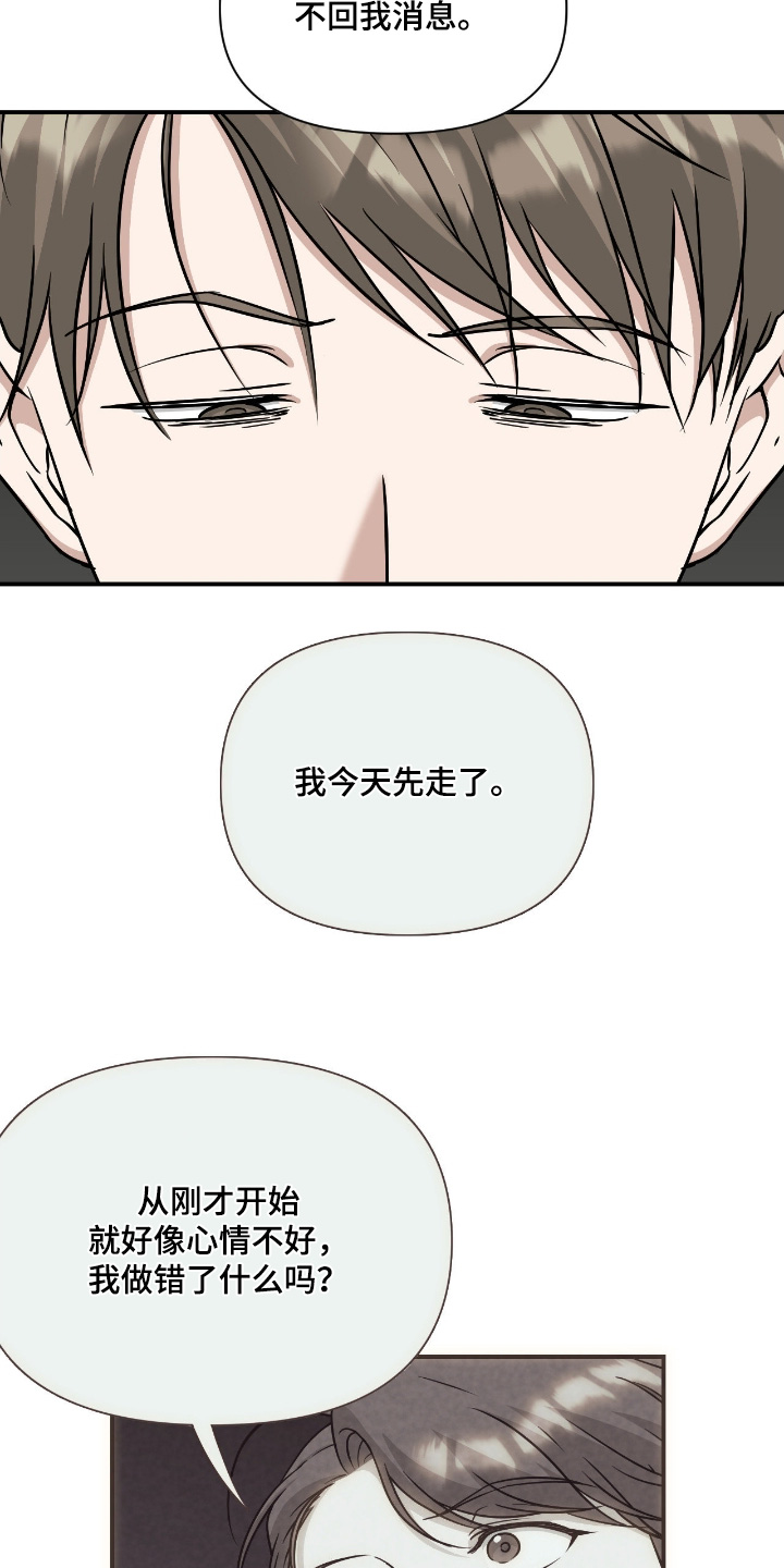 味觉陷阱漫画,第32章：哪里出现问题1图