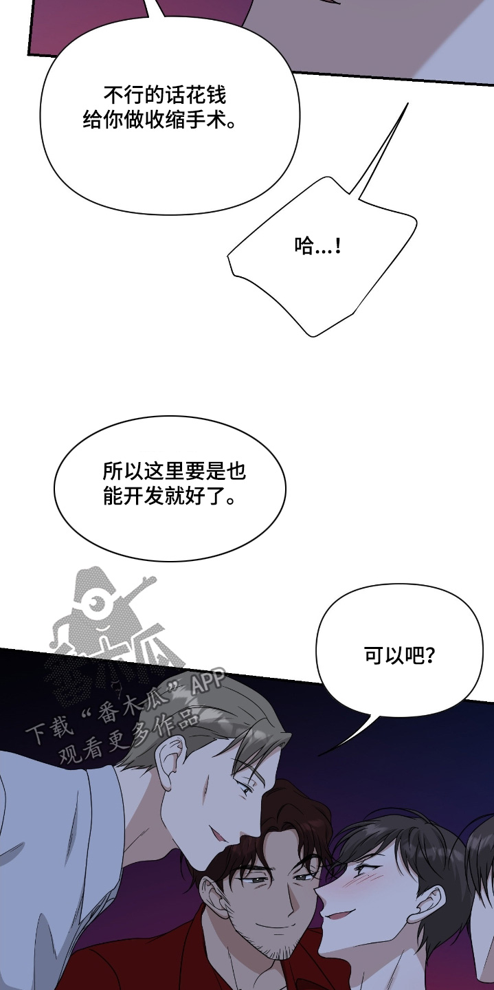 味觉陷阱漫画,第38章：三个人3图