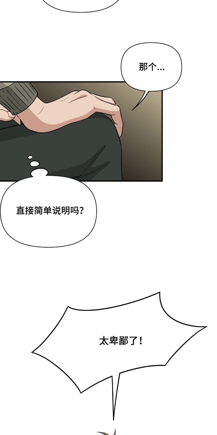 味觉陷阱漫画,第35章：第一个是谁2图