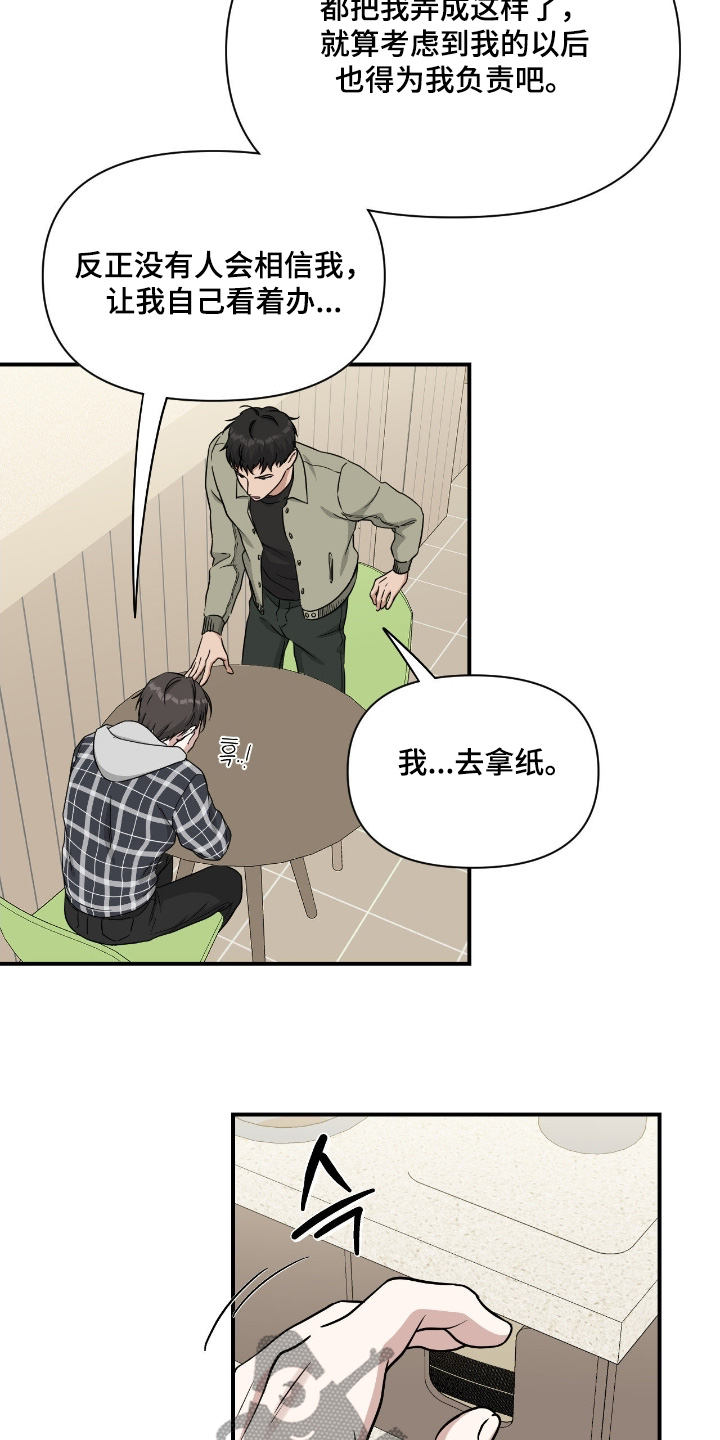 味觉陷阱漫画,第33章：要怎么办2图