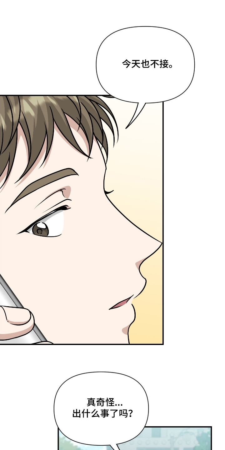 味觉陷阱漫画,第41章：问问他的联系方式5图