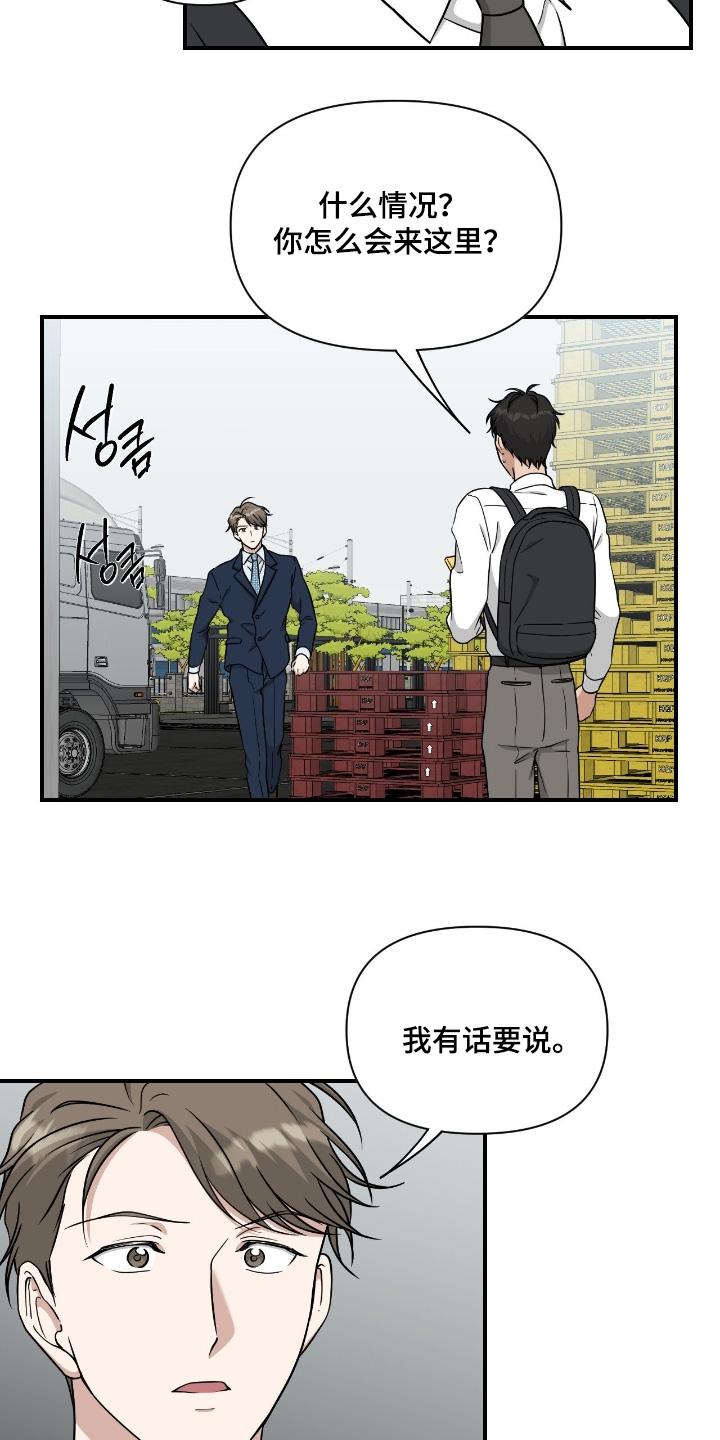 味觉挑战漫画,第36章：有话要说1图