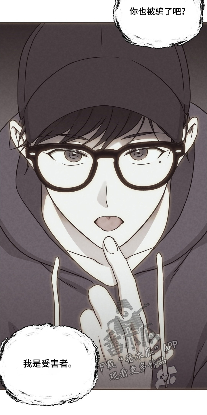 味觉陷阱漫画,第31章：我走了5图