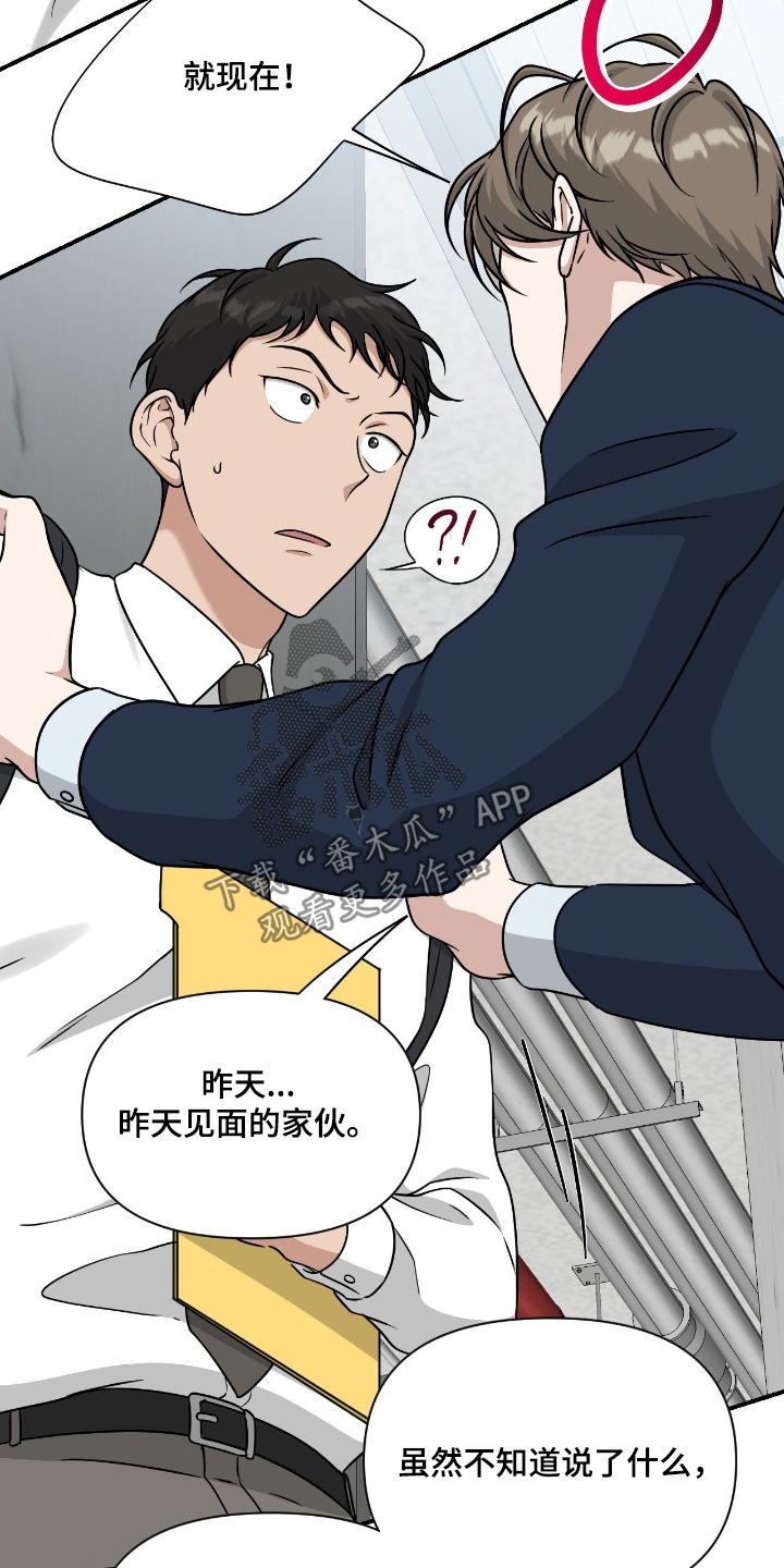 味觉陷阱漫画,第37章：就该这样2图