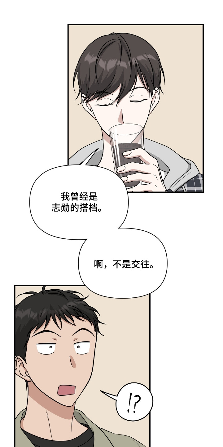 味觉陷阱漫画,第33章：要怎么办2图