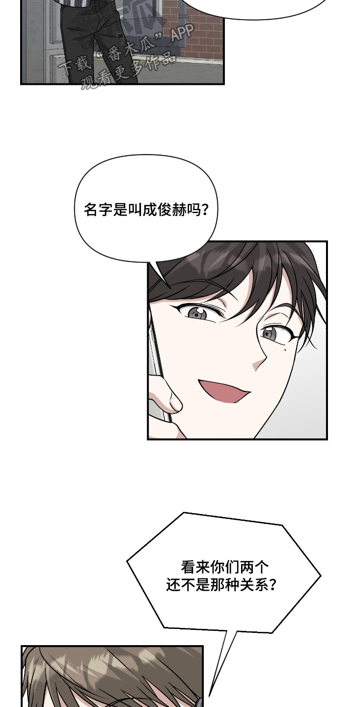 味觉陷阱漫画,第34章：不用了2图