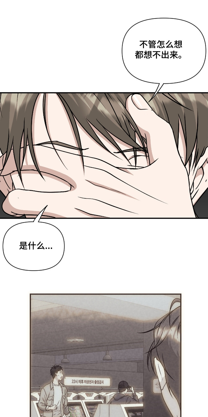 味觉陷阱漫画,第32章：哪里出现问题4图