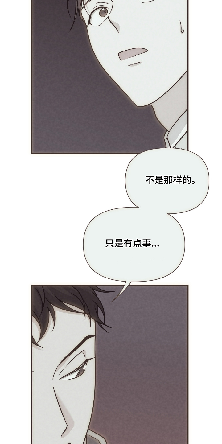 味觉陷阱漫画,第32章：哪里出现问题2图