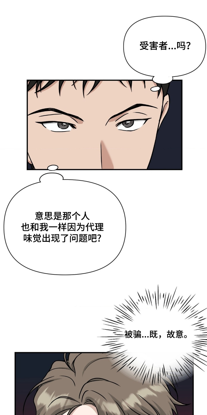味觉陷阱漫画,第31章：我走了1图