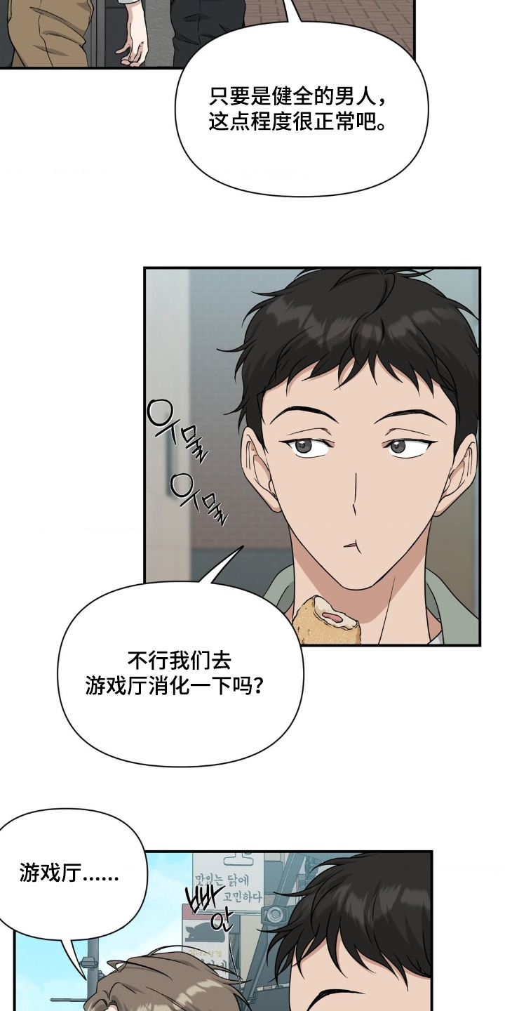 味觉陷阱漫画,第30章：去约会5图