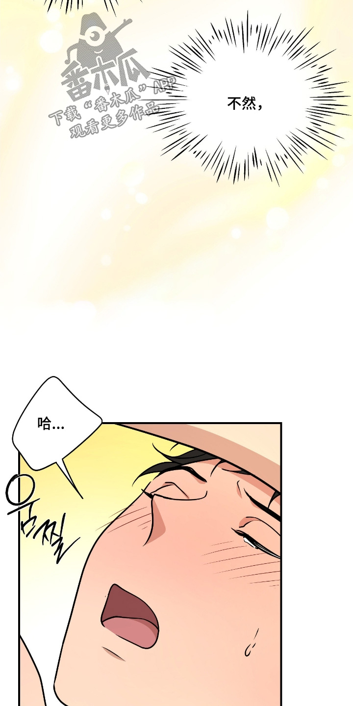 味觉陷阱漫画,第40章：打算负责2图