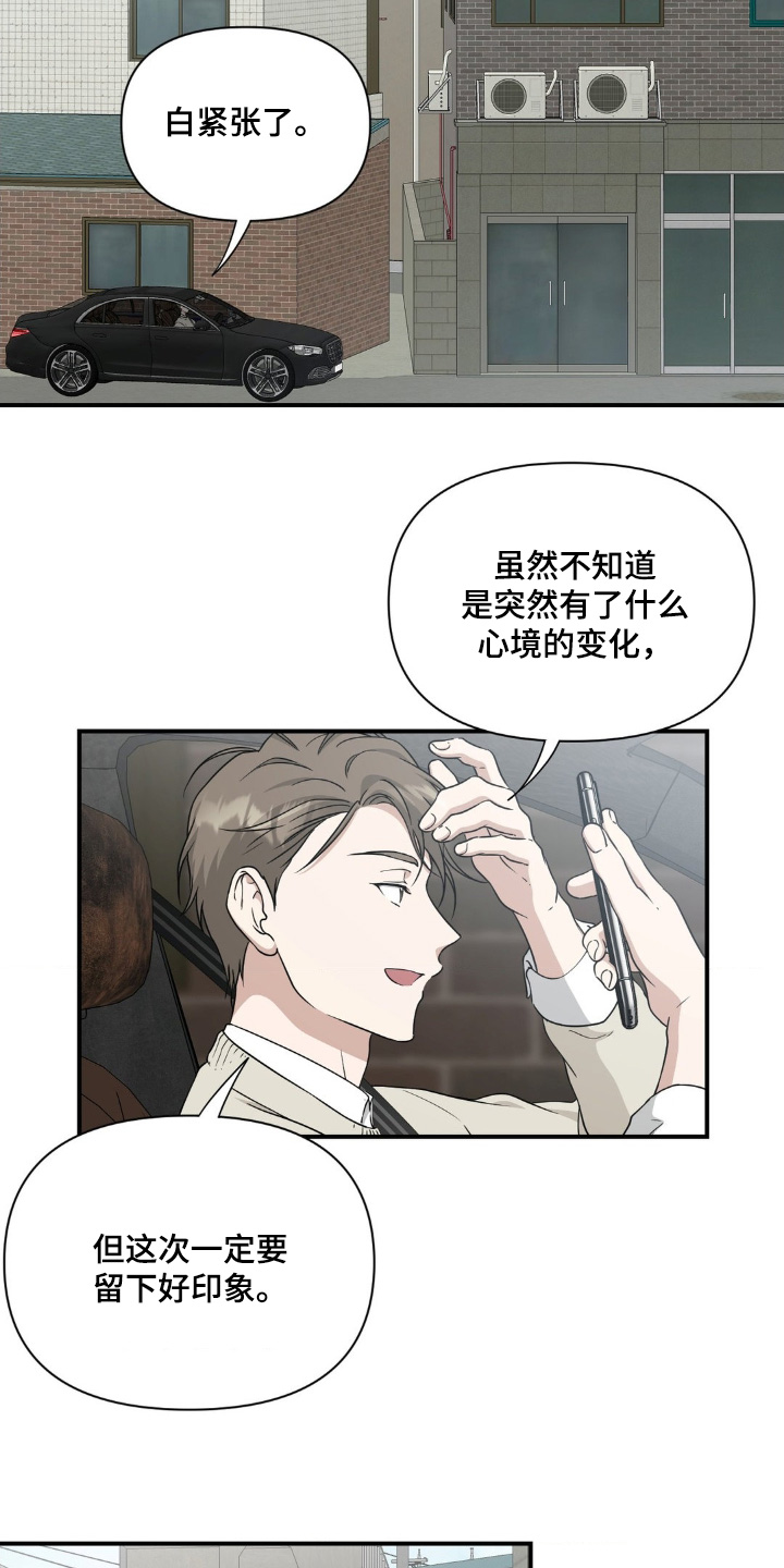 味觉陷阱漫画,第29章：美食餐厅2图