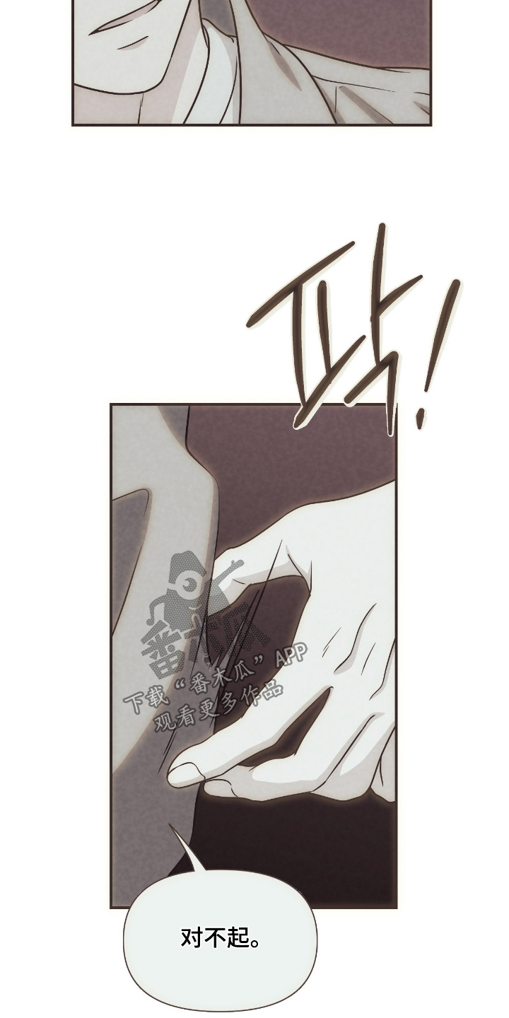 味觉陷阱漫画,第32章：哪里出现问题3图