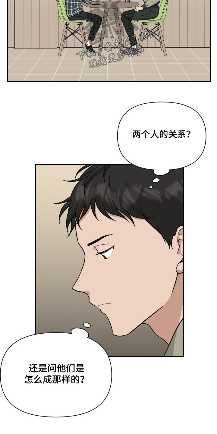 味觉陷阱漫画,第32章：哪里出现问题3图
